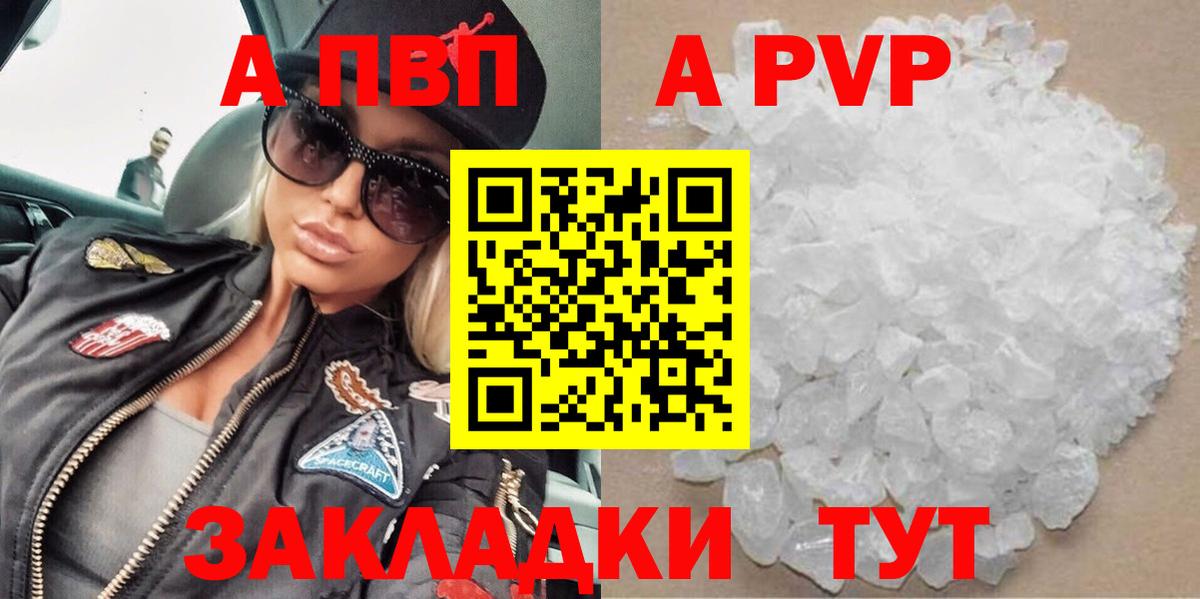 Набережные Челны  Alpha-PVP СК КРИС  A-PVP Соль  Вход с VPN  APVP Crystall 