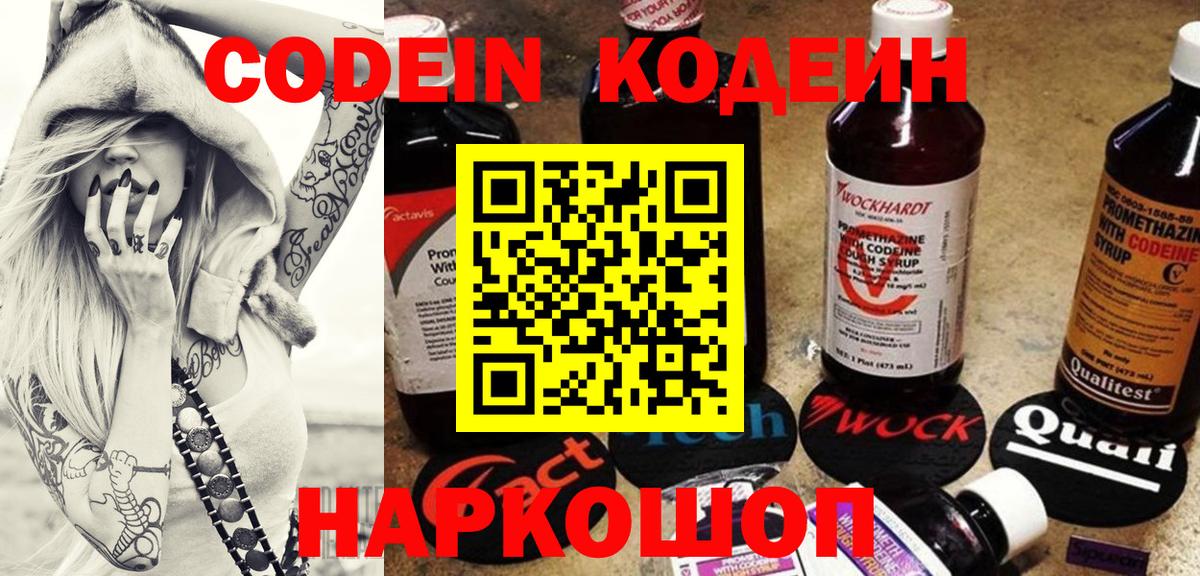 Кодеиновый сироп Lean напиток Lean (лин)  Вход с VPN  Набережные Челны  дарнет шоп  Кодеин Purple Drank 