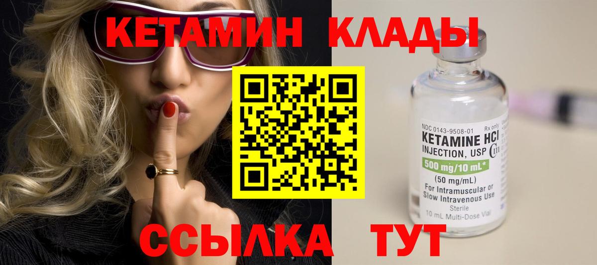 Кетамин ketamine Набережные Челны
