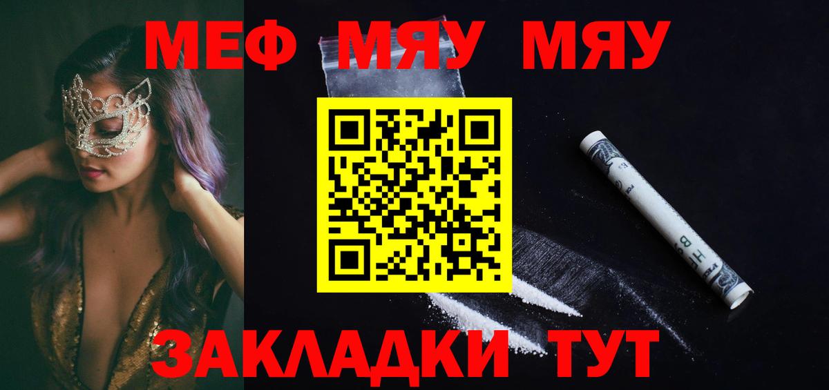 Меф мука Набережные Челны