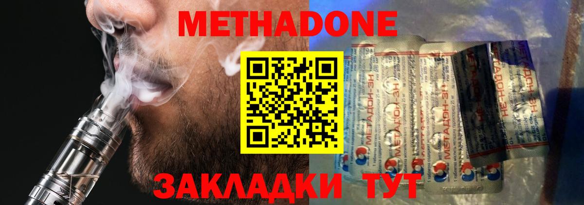 МЕТАДОН methadone  Вход с VPN  МЕТАДОН мёд  Набережные Челны 