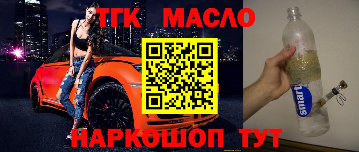 Дистиллят ТГК гашишное масло Набережные Челны